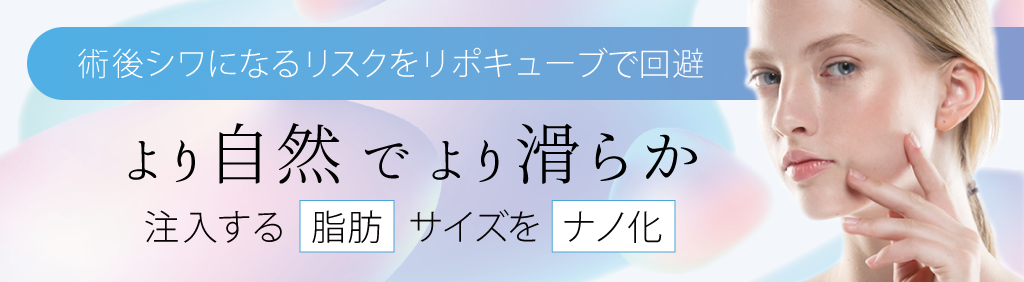 リポキューブ